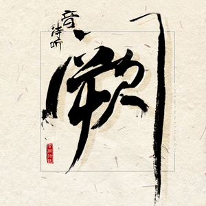 最新版韩国AV影片
